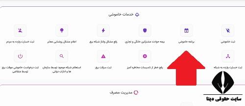 برنامه خاموشی شیراز ۱۴۰۵